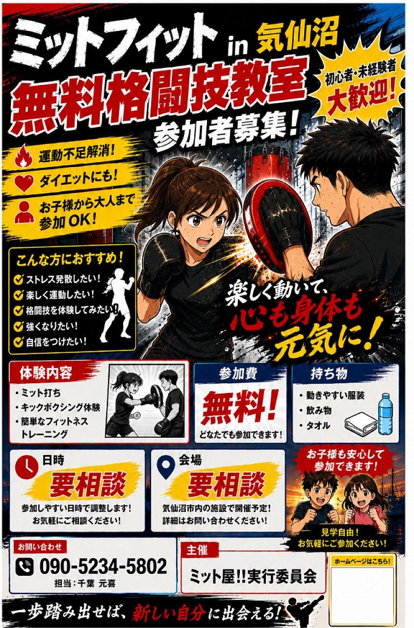 新しい試みです✨️気仙沼市民の方の参加をお待ちしております🙇